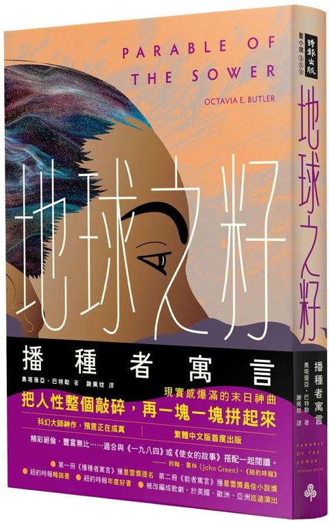 地球之籽：播種者寓言