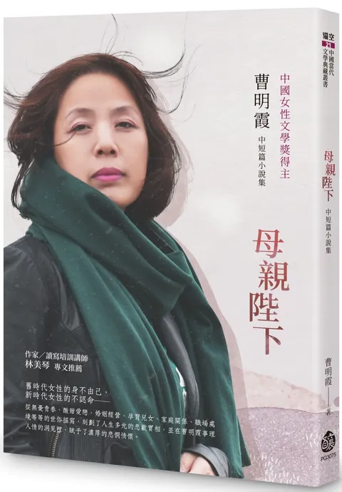 母親陛下