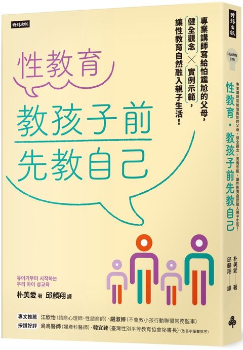 性教育，教孩子前先教自己