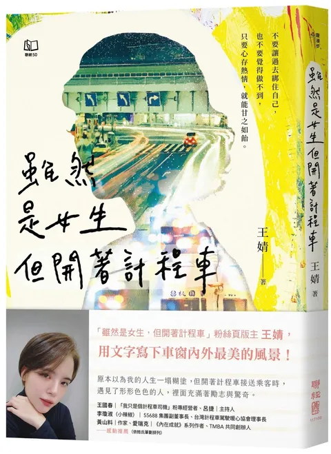 雖然是女生，但開著計程車