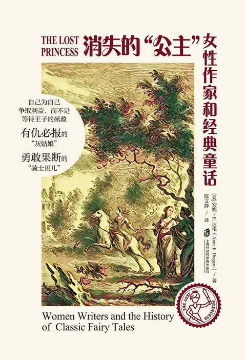 消失的“公主＂