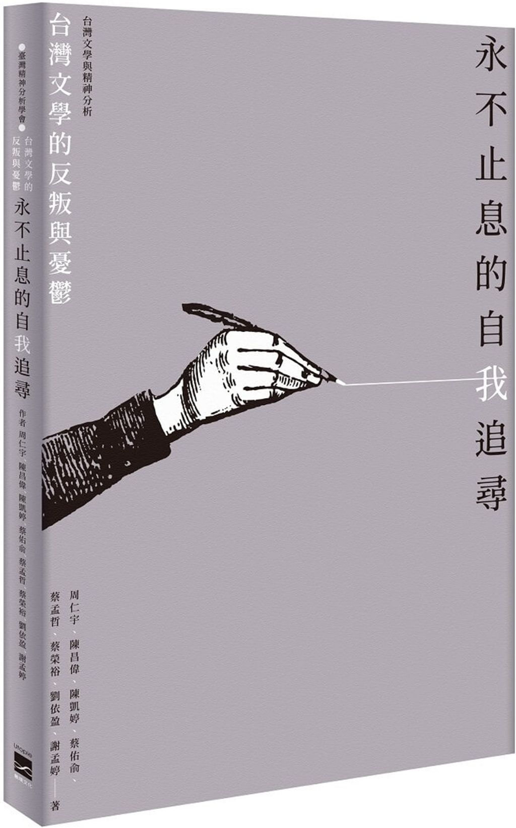 永不止息的自我追尋