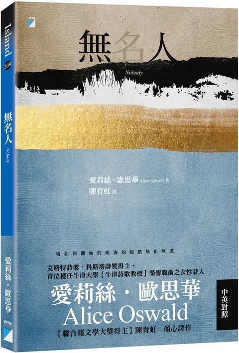 無名人