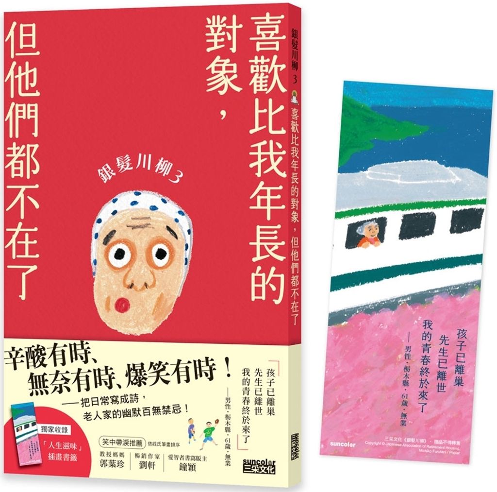 銀髮川柳3