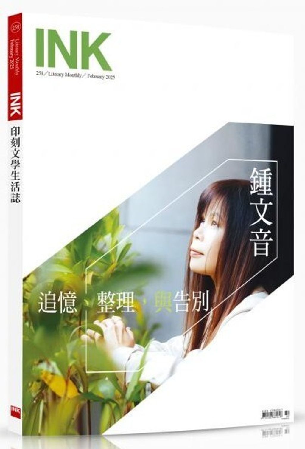 印刻文學生活誌2025年2月號