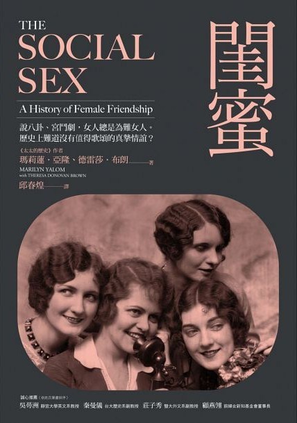 閨蜜:說八卦、宮鬥劇,女人總是為難女人。歷史上難道沒有值得歌頌的真摯情誼?.jpg