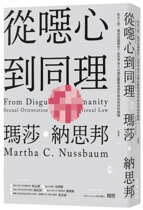 從噁心到同理2