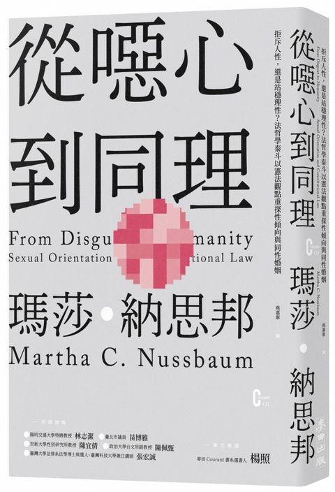 從噁心到同理2
