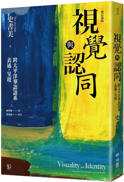 視覺與認同2