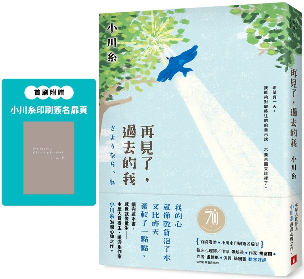再見了,過去的我