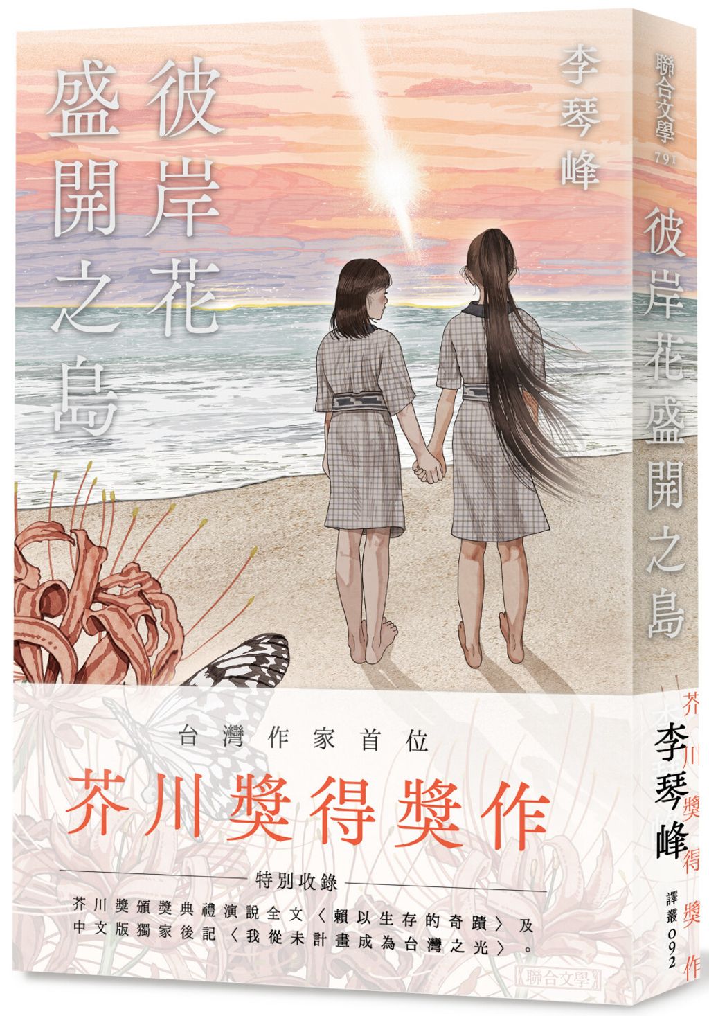 彼岸花盛開之島【台灣獨家書封】