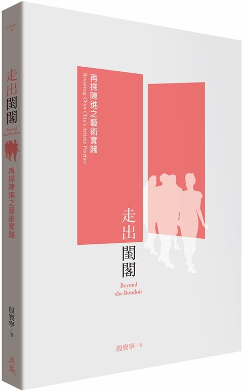 走出閨閣