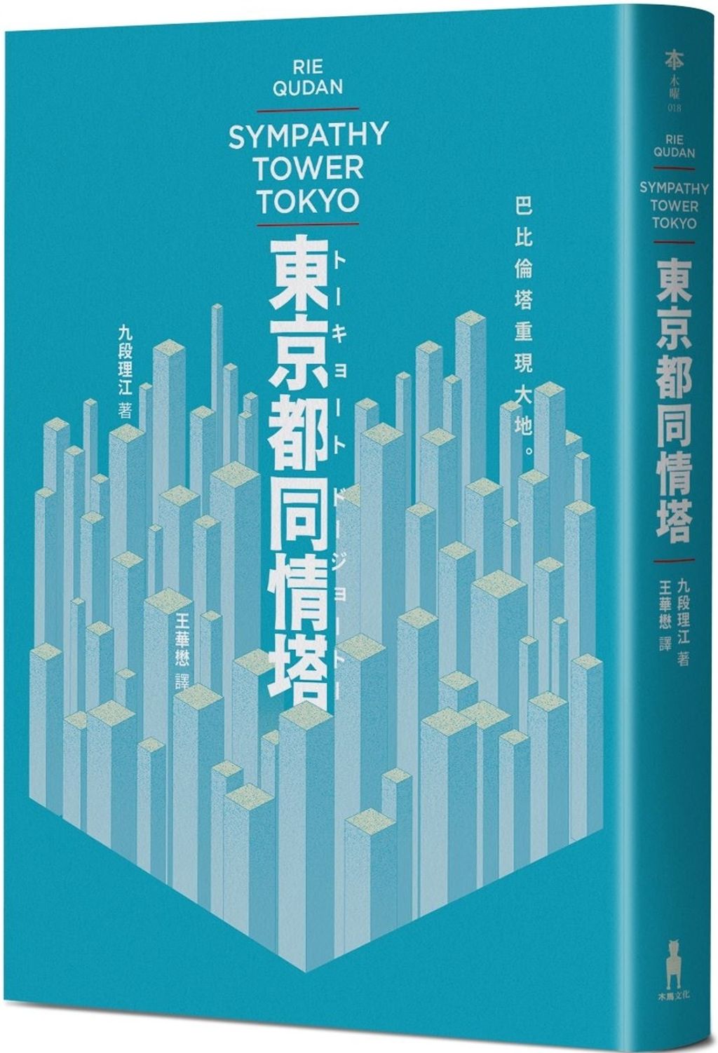 東京都同情塔