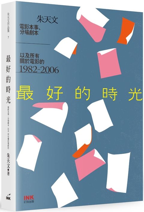 最好的時光（二版）