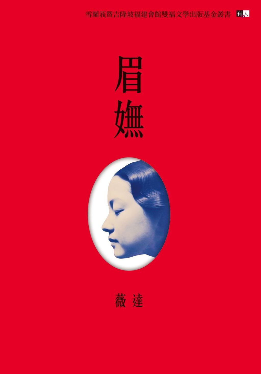 眉嫵