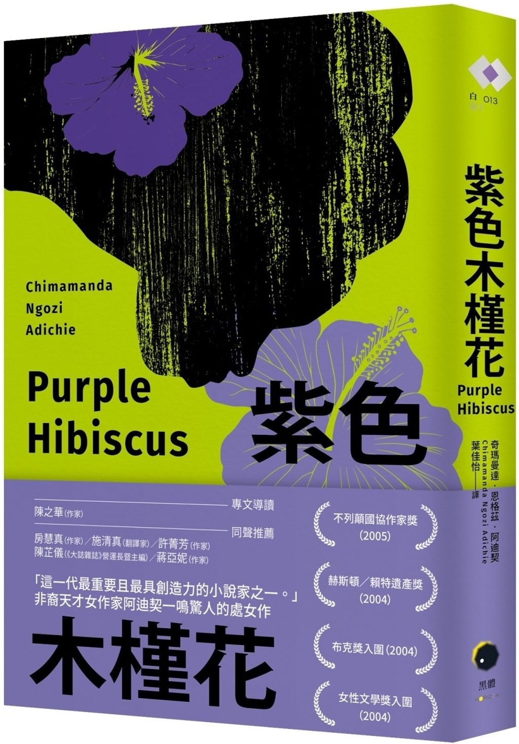 紫色木槿花