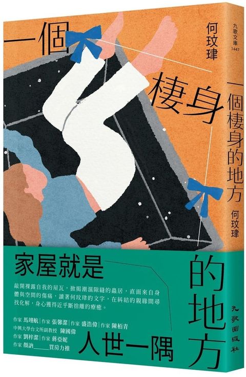 一個棲身的地方