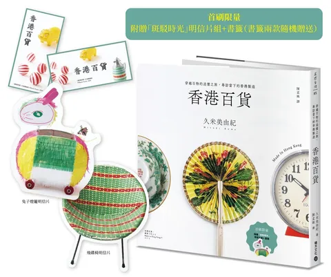 香港百貨