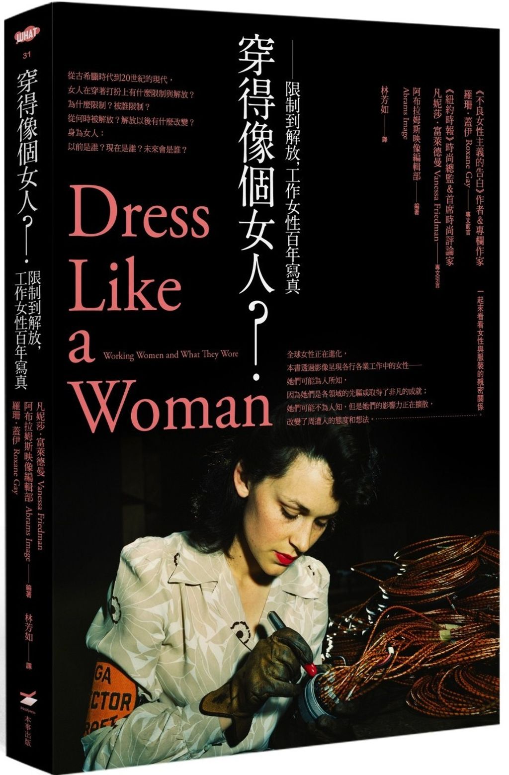 穿得像個女人?限制到解放,工作女性百年寫真.jpg