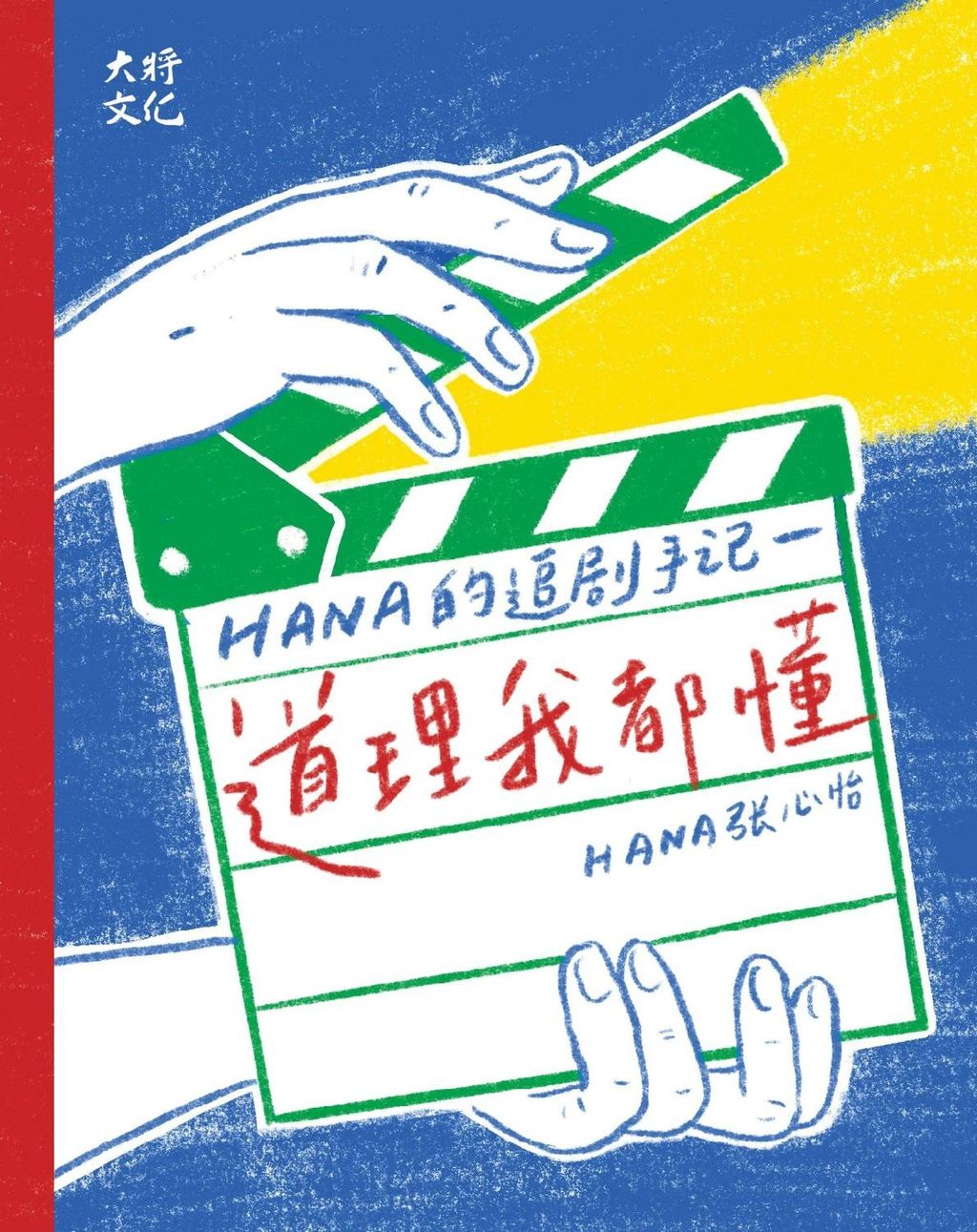 道理我都懂