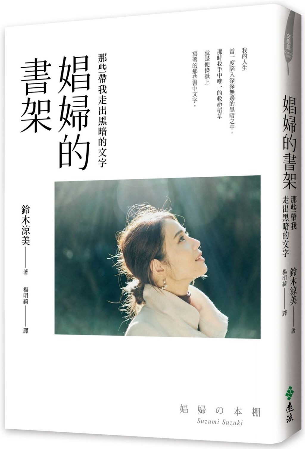 娼婦的書架