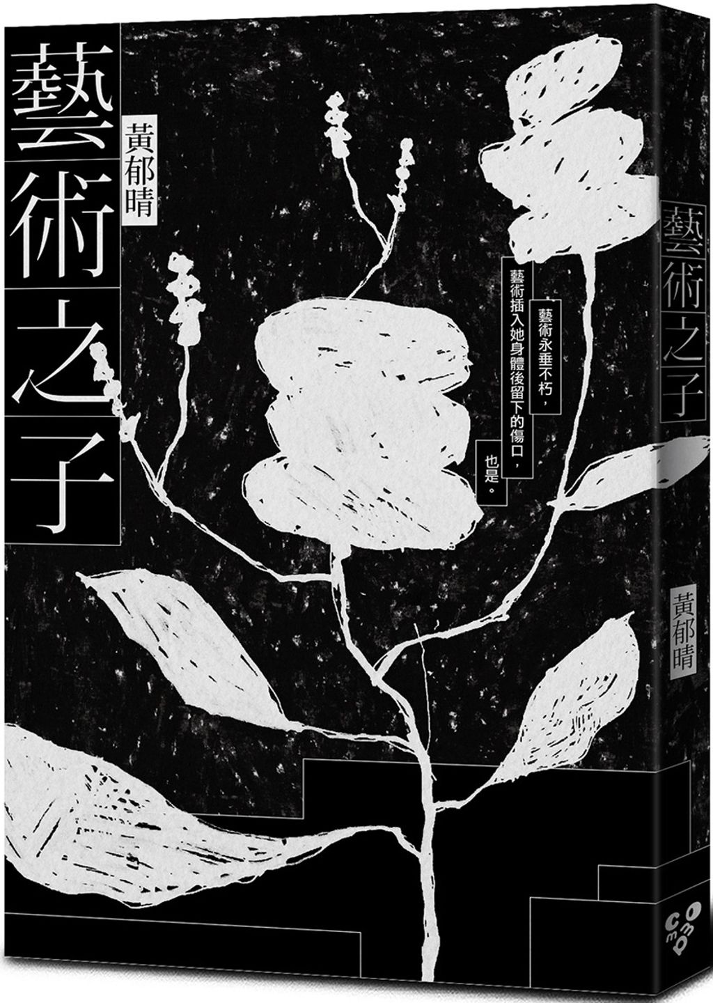 藝術之子