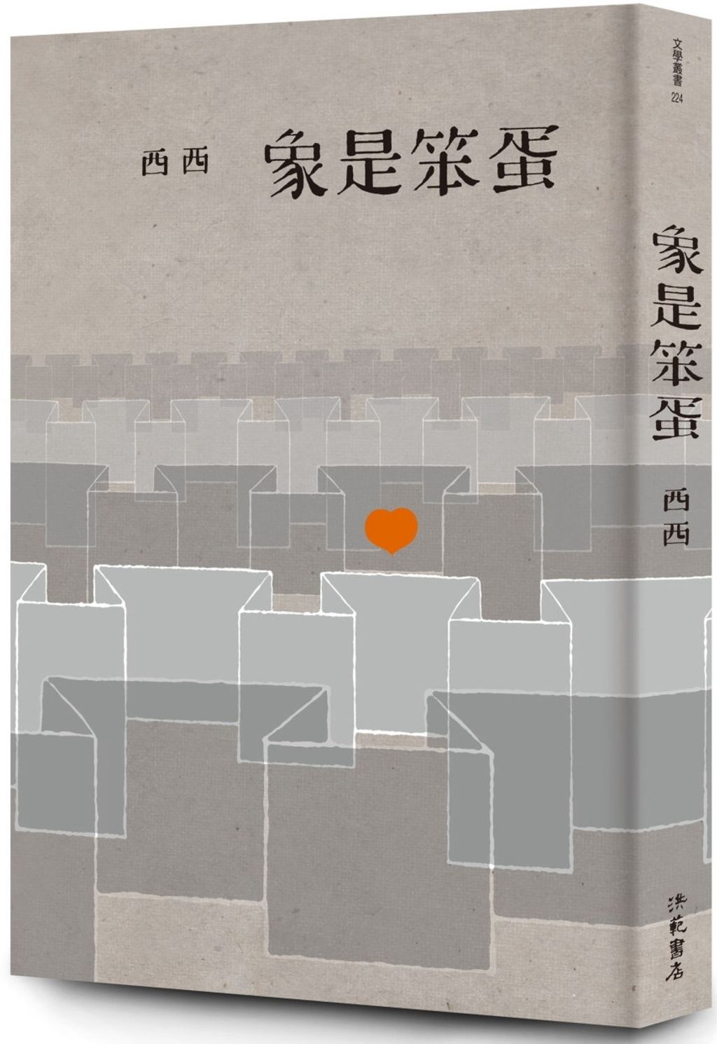 象是笨蛋（二版）