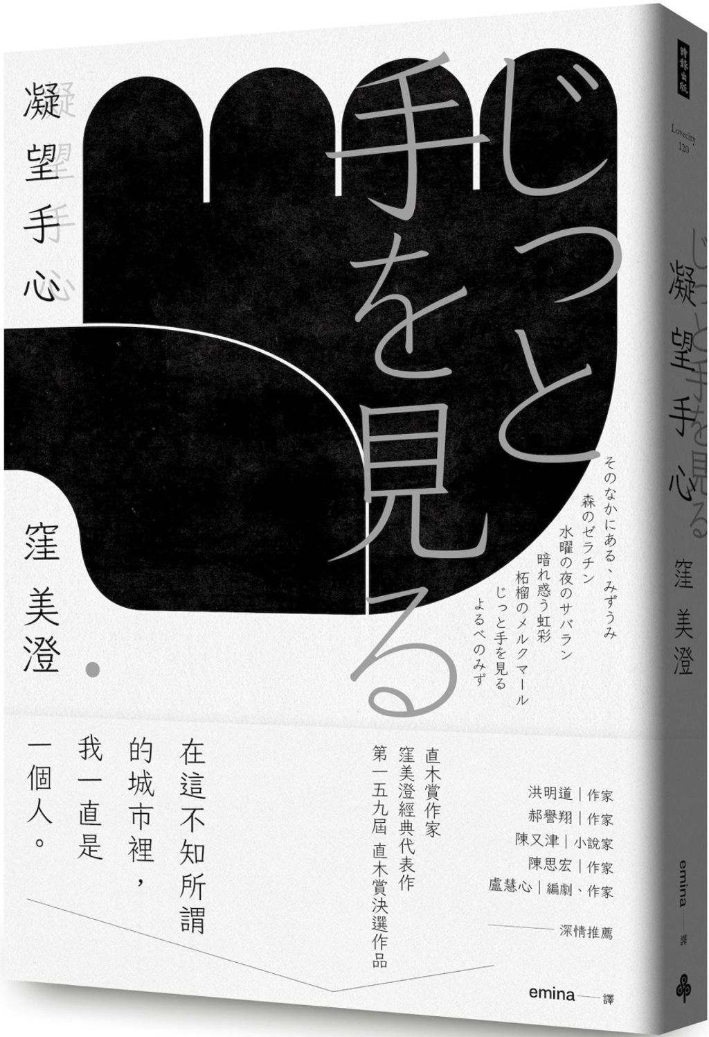 凝望手心（二版）