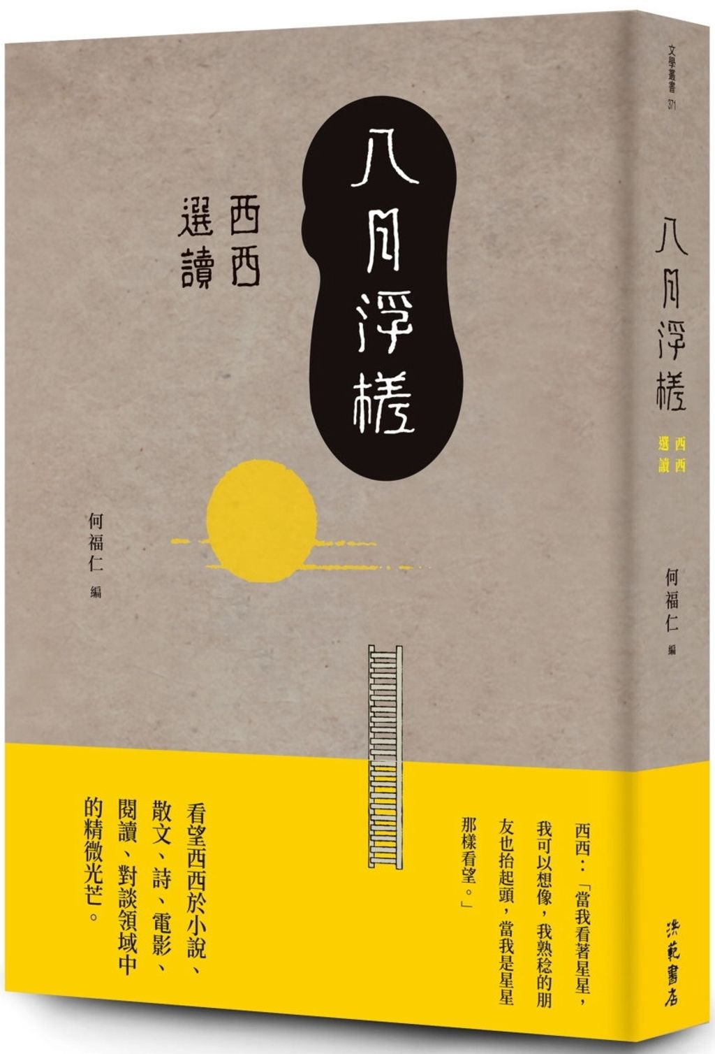八月浮槎