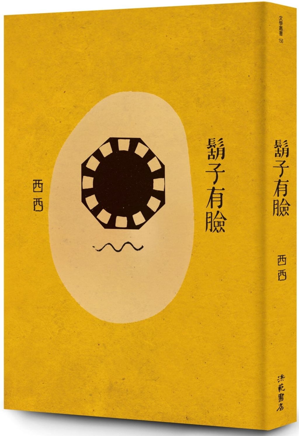 鬍子有臉二版