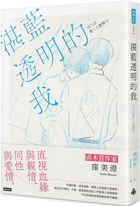 湛藍透明的我