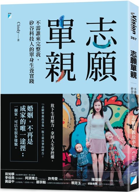 志願單親