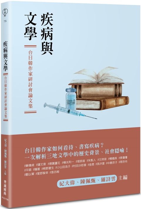 疾病與文學