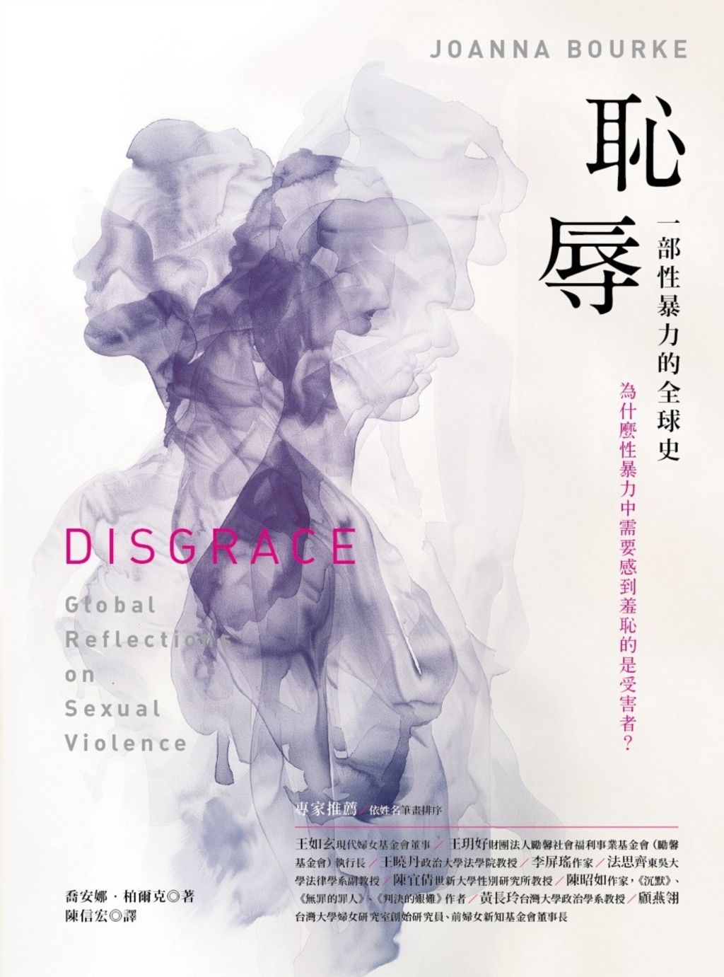 恥辱: 一部性暴力的全球史