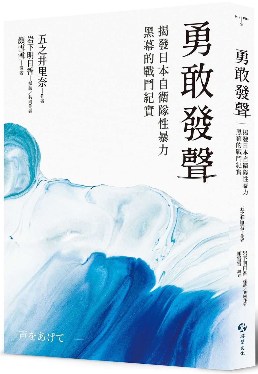 勇敢發聲
