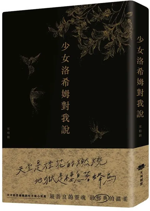 少女洛希姆對我說