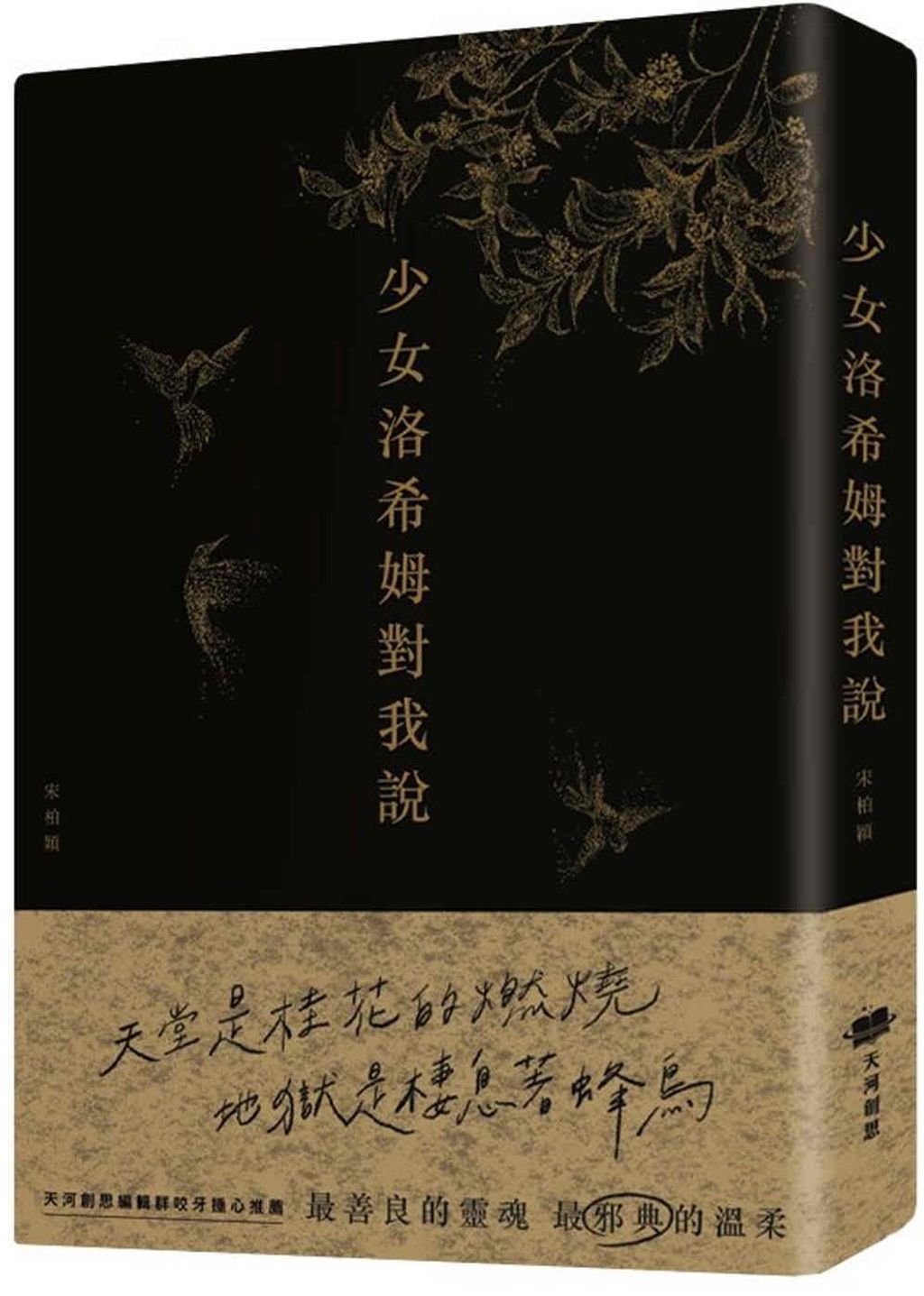 少女洛希姆對我說