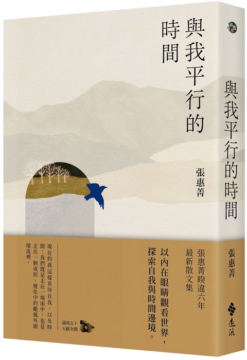 與我平行的時間