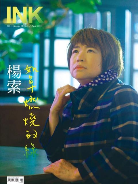 印刻文學生活誌2025年4月號