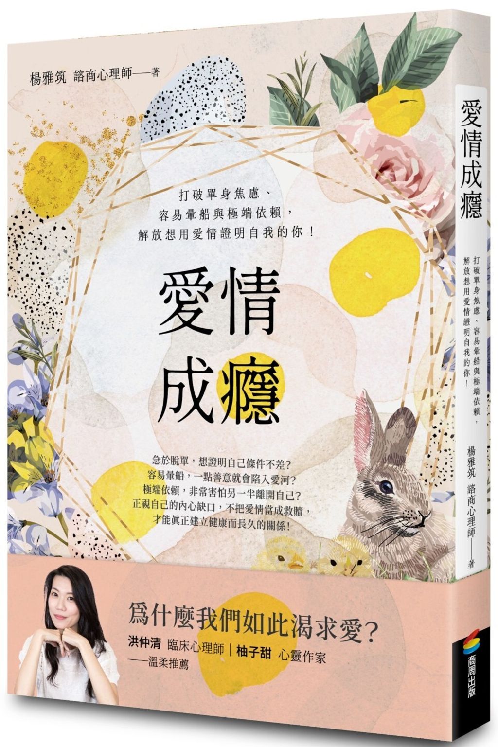 愛情成癮