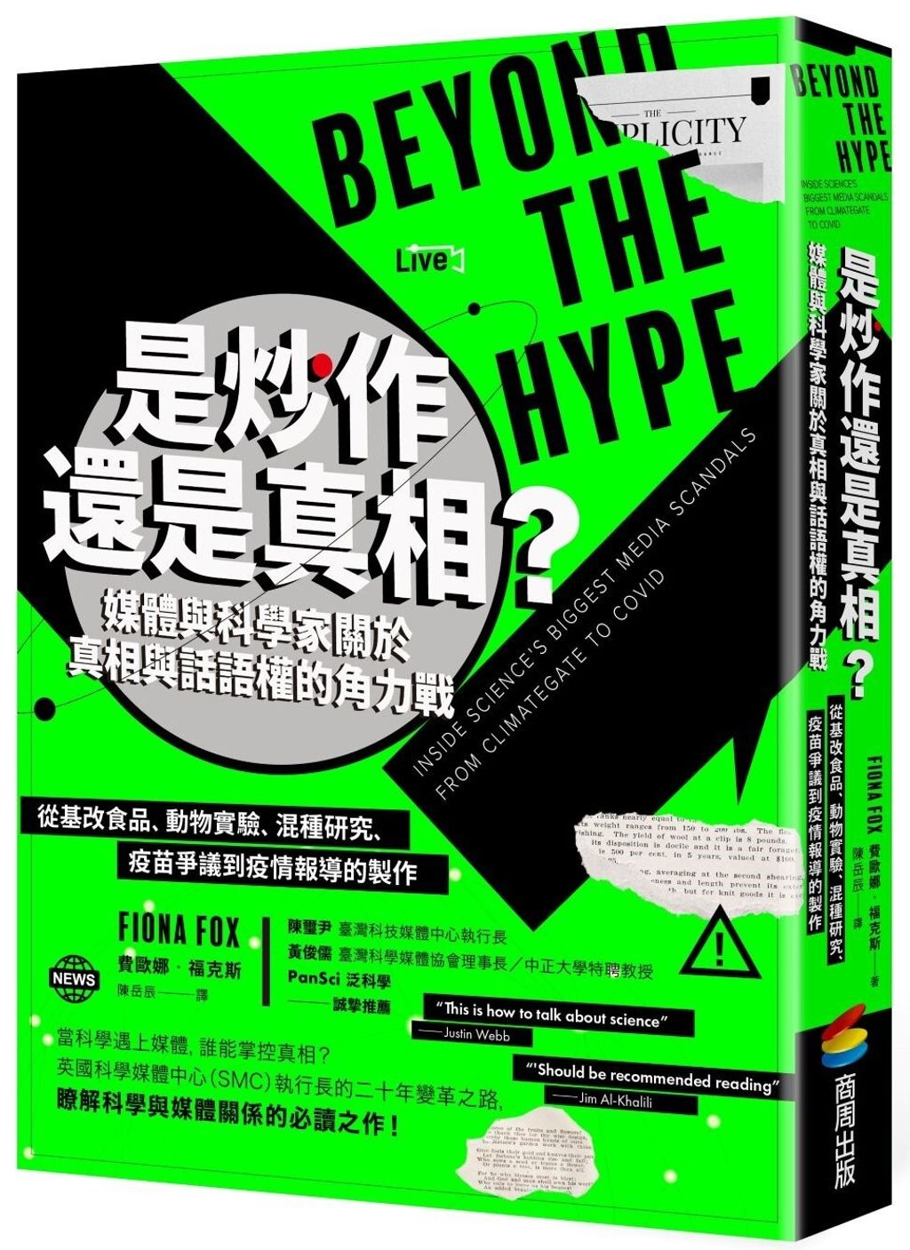 是炒作還是真相