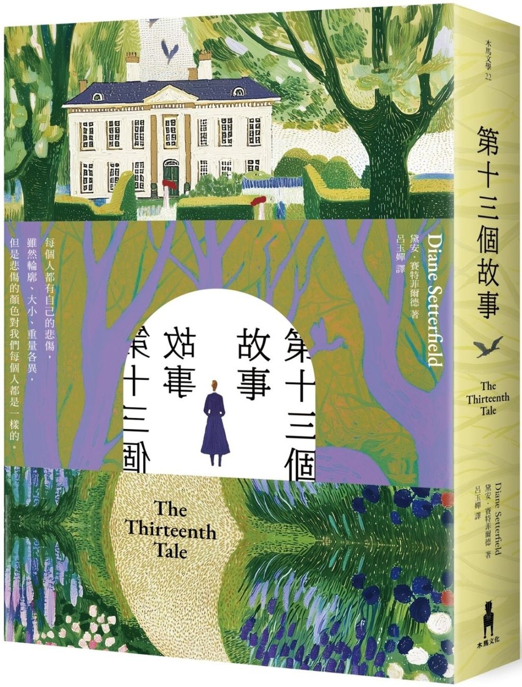 第十三個故事