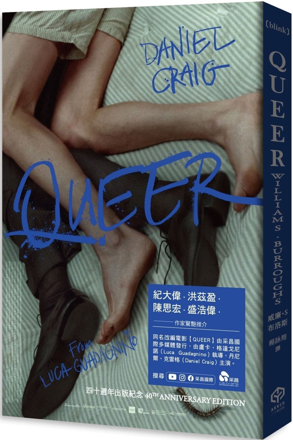 QUEER（電影主視覺書衣版）