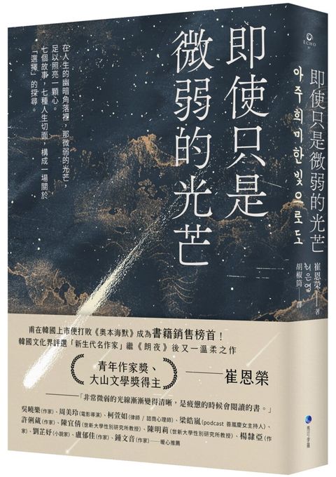 即使只是微弱的光芒