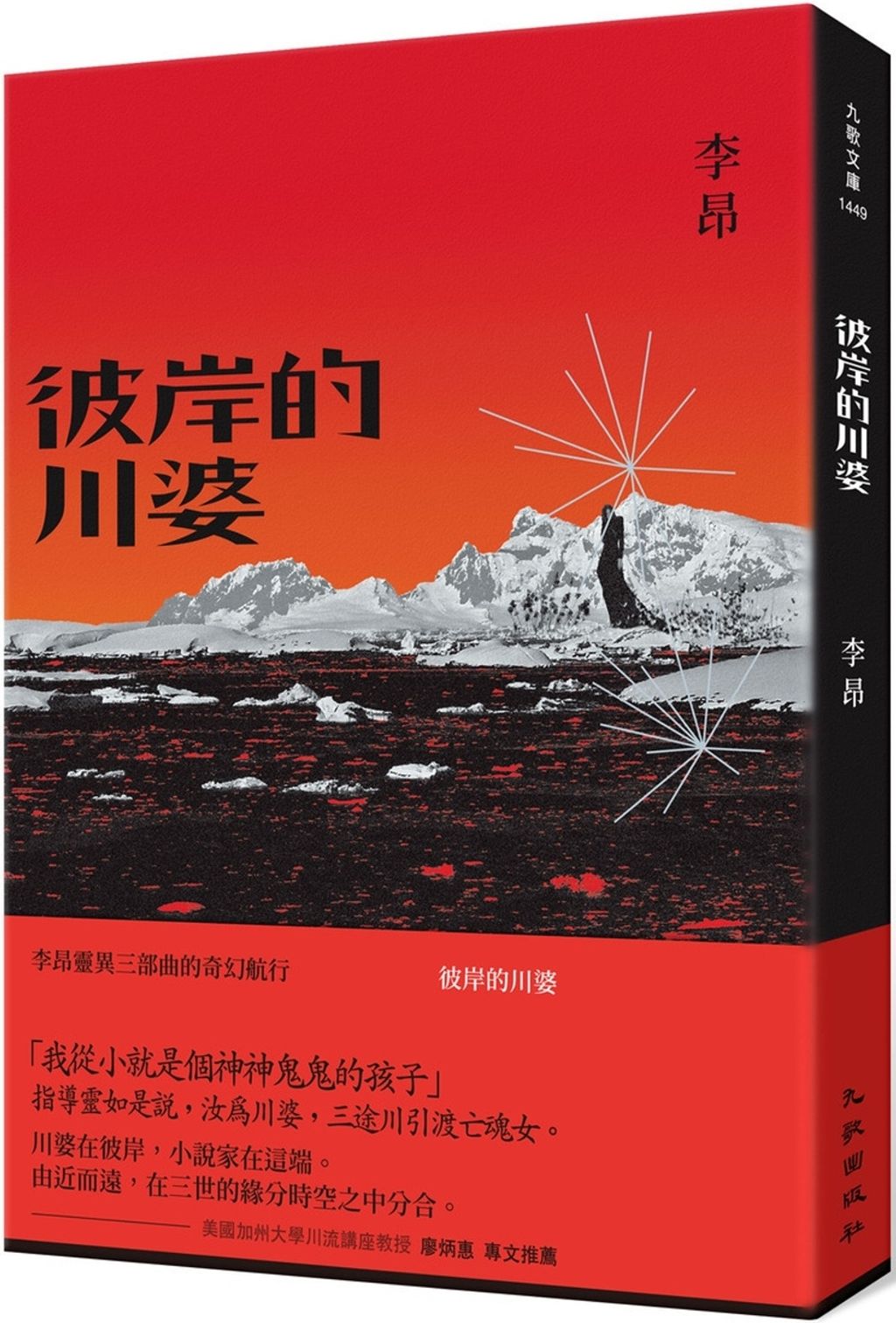 彼岸的川婆