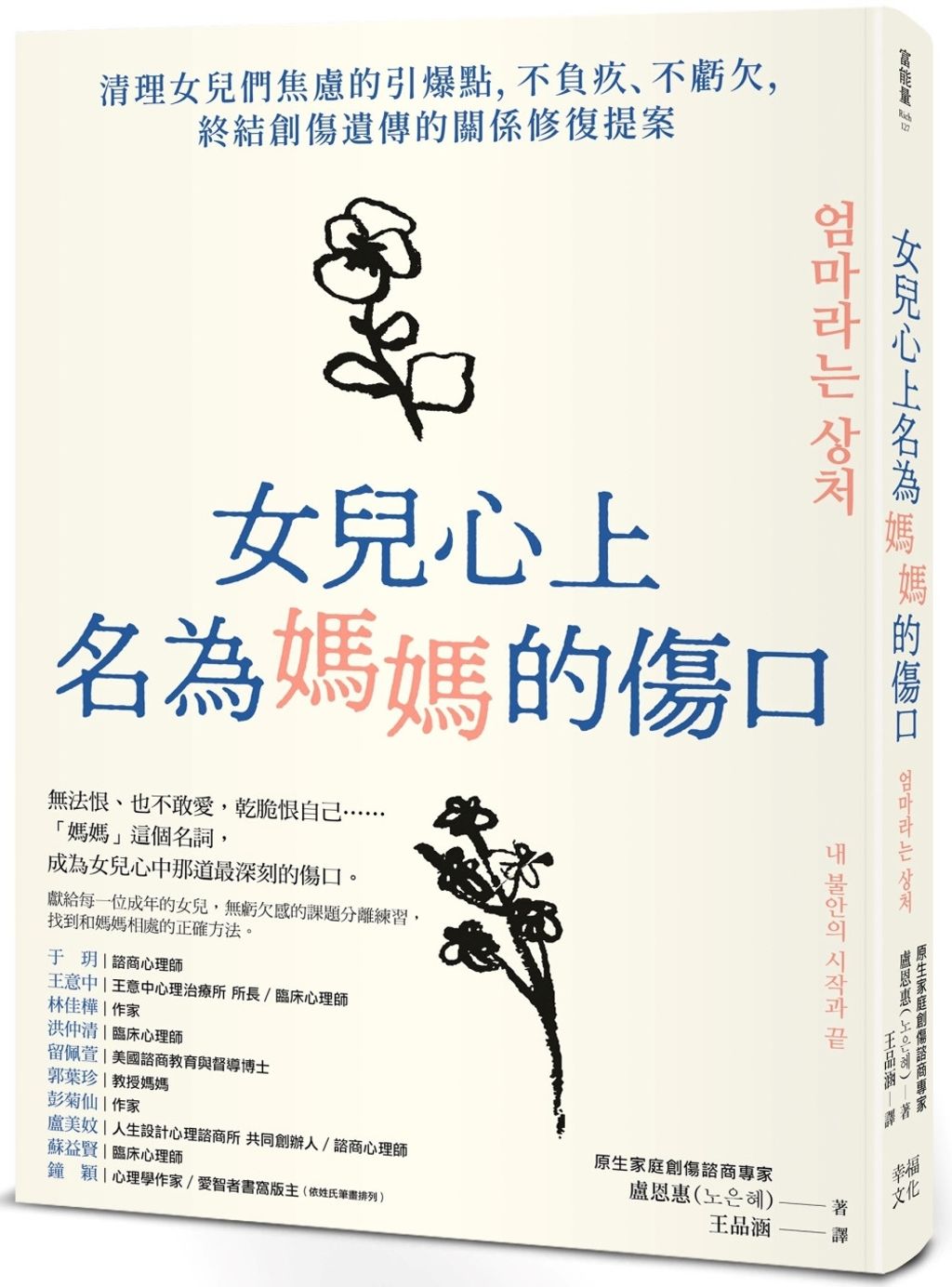 女兒心上名為媽媽的傷口