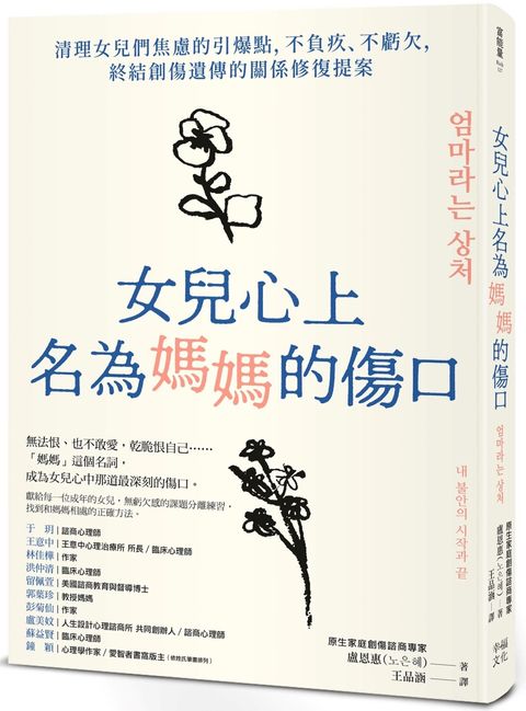 女兒心上名為媽媽的傷口