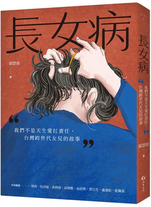 長女病