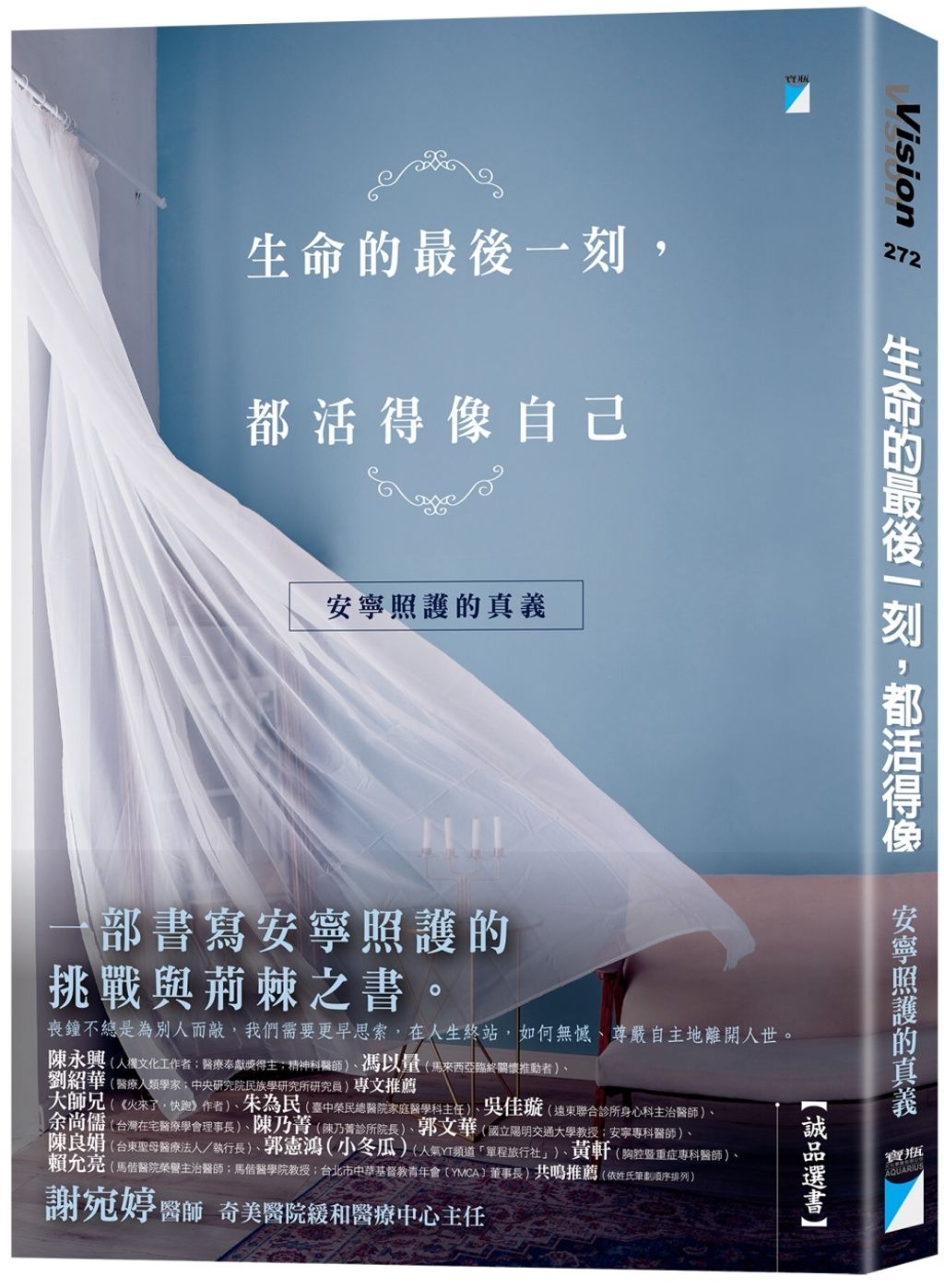 生命的最後一刻,都活得像自己