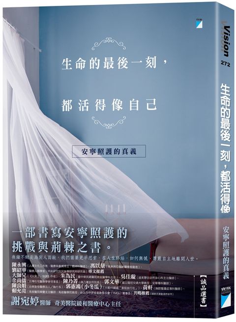 生命的最後一刻，都活得像自己